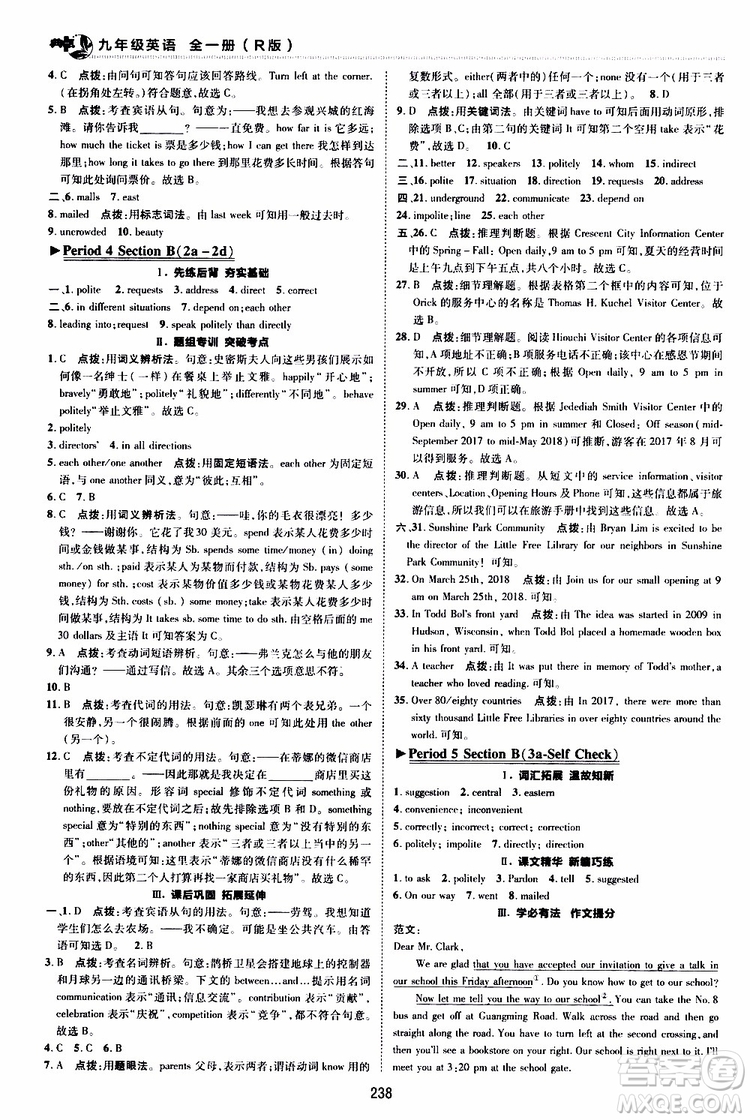 榮德基2019秋典中點綜合應(yīng)用創(chuàng)新題英語九年級全一冊R人教版參考答案