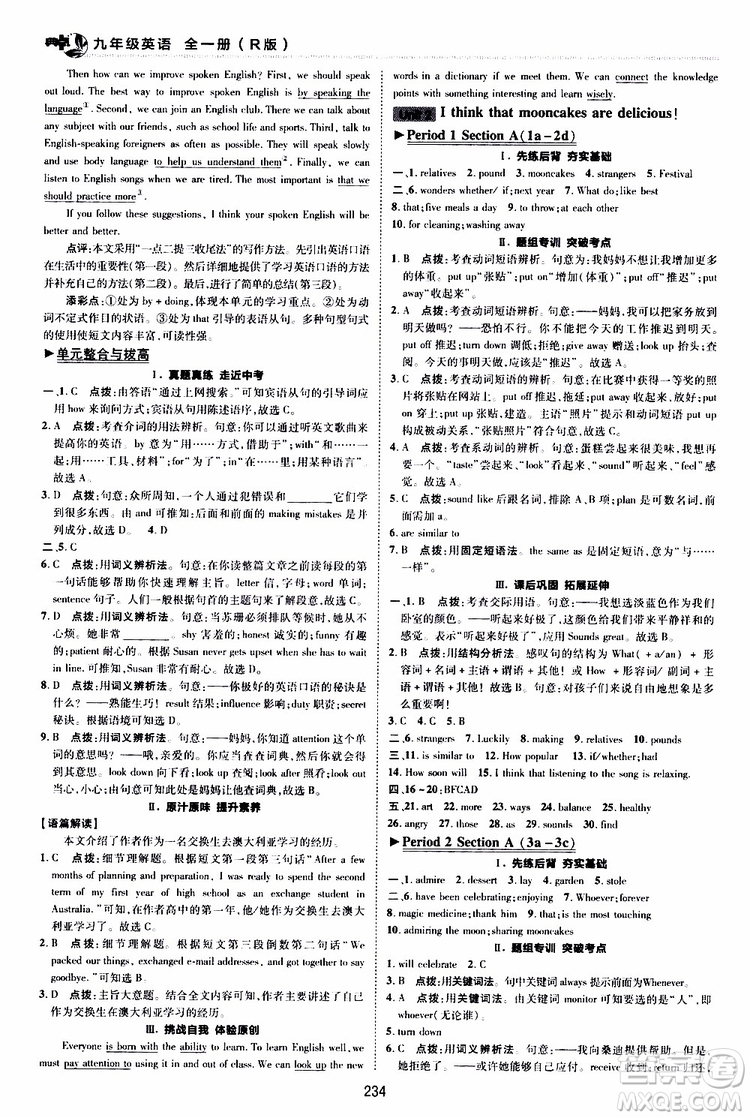 榮德基2019秋典中點綜合應(yīng)用創(chuàng)新題英語九年級全一冊R人教版參考答案