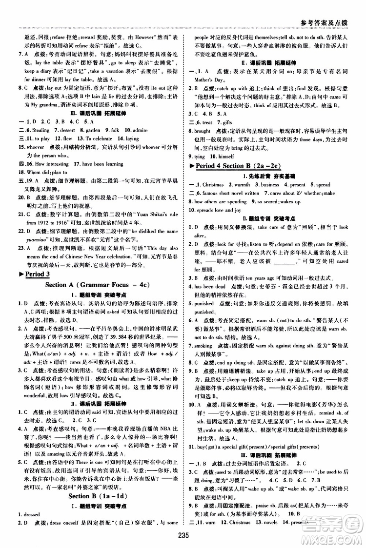 榮德基2019秋典中點綜合應(yīng)用創(chuàng)新題英語九年級全一冊R人教版參考答案