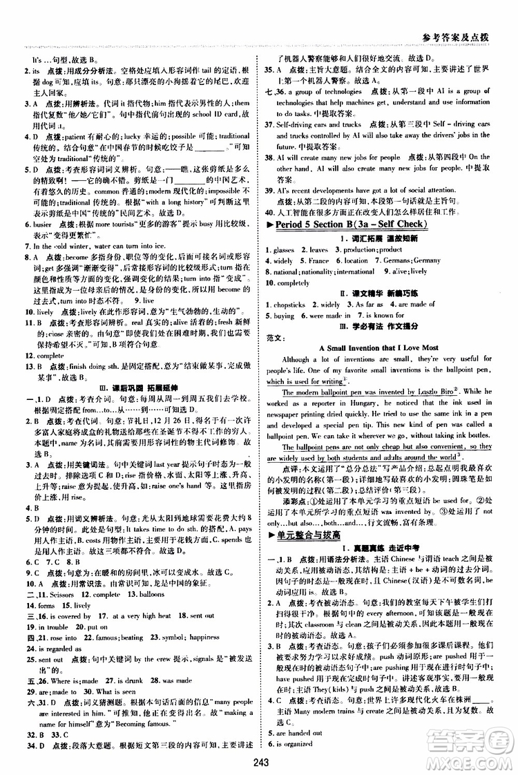 榮德基2019秋典中點綜合應(yīng)用創(chuàng)新題英語九年級全一冊R人教版參考答案