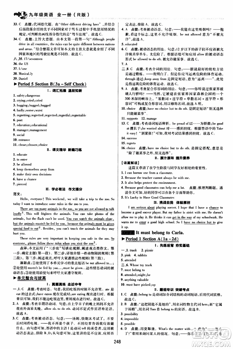 榮德基2019秋典中點綜合應(yīng)用創(chuàng)新題英語九年級全一冊R人教版參考答案