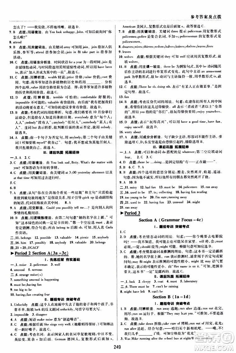 榮德基2019秋典中點綜合應(yīng)用創(chuàng)新題英語九年級全一冊R人教版參考答案