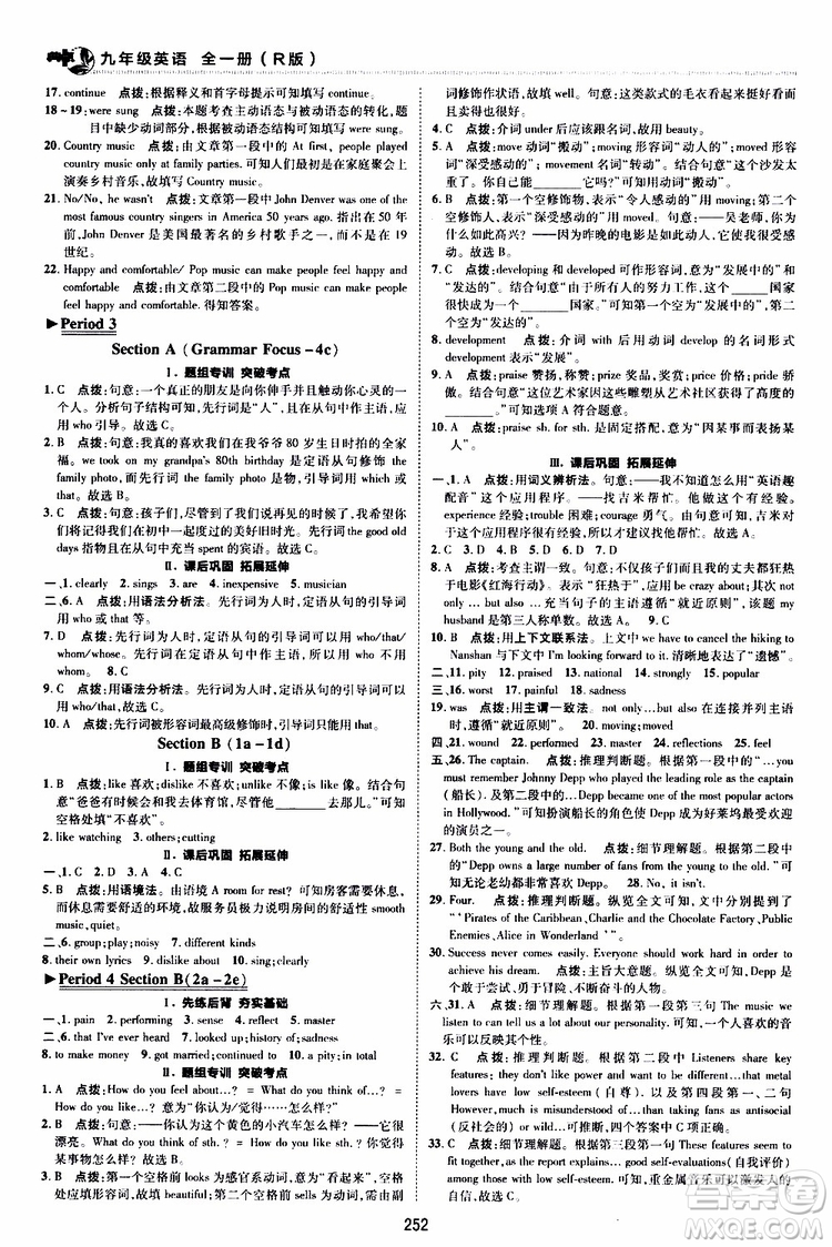 榮德基2019秋典中點綜合應(yīng)用創(chuàng)新題英語九年級全一冊R人教版參考答案