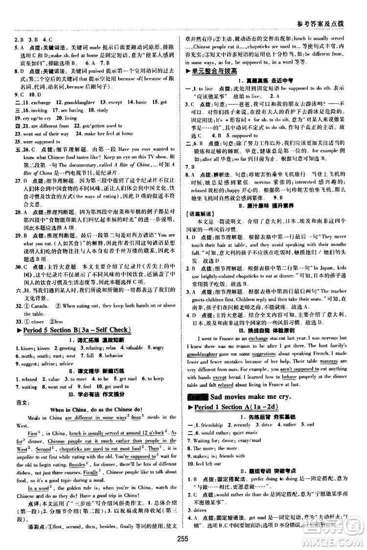 榮德基2019秋典中點綜合應(yīng)用創(chuàng)新題英語九年級全一冊R人教版參考答案