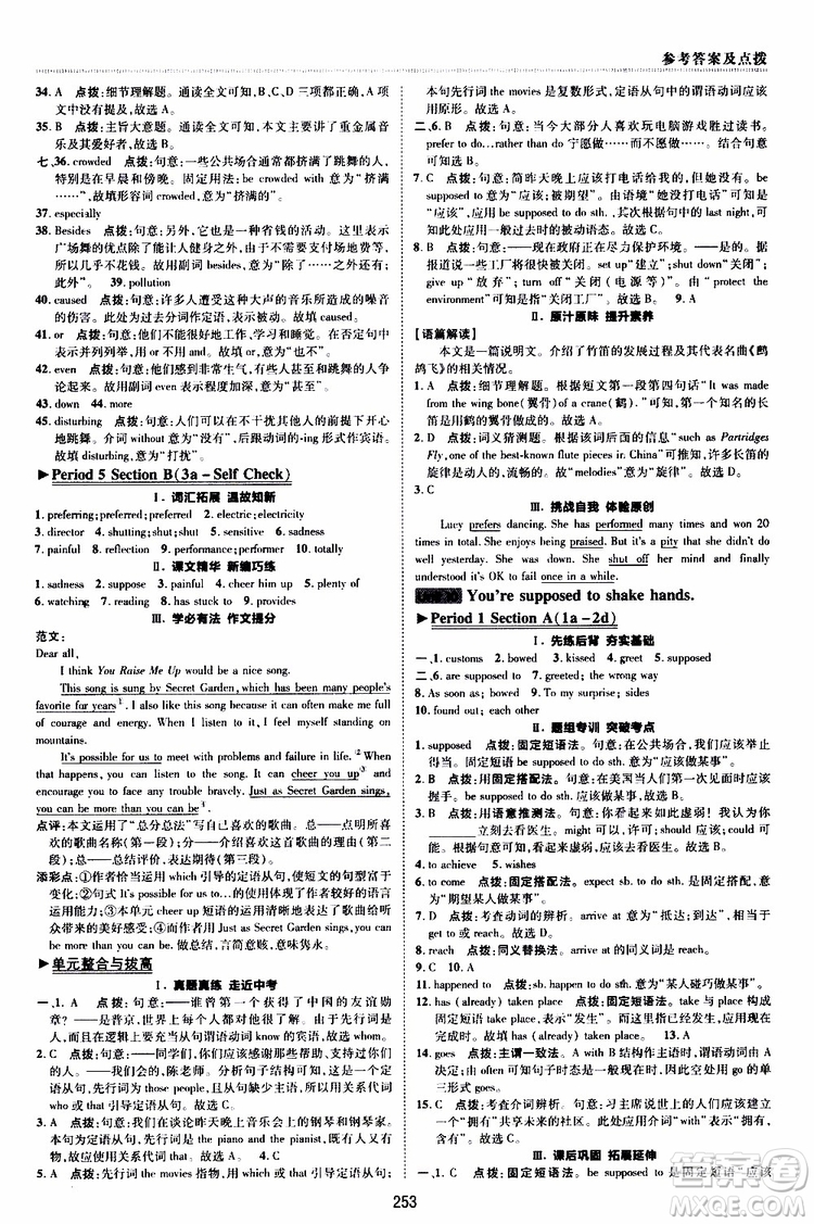 榮德基2019秋典中點綜合應(yīng)用創(chuàng)新題英語九年級全一冊R人教版參考答案