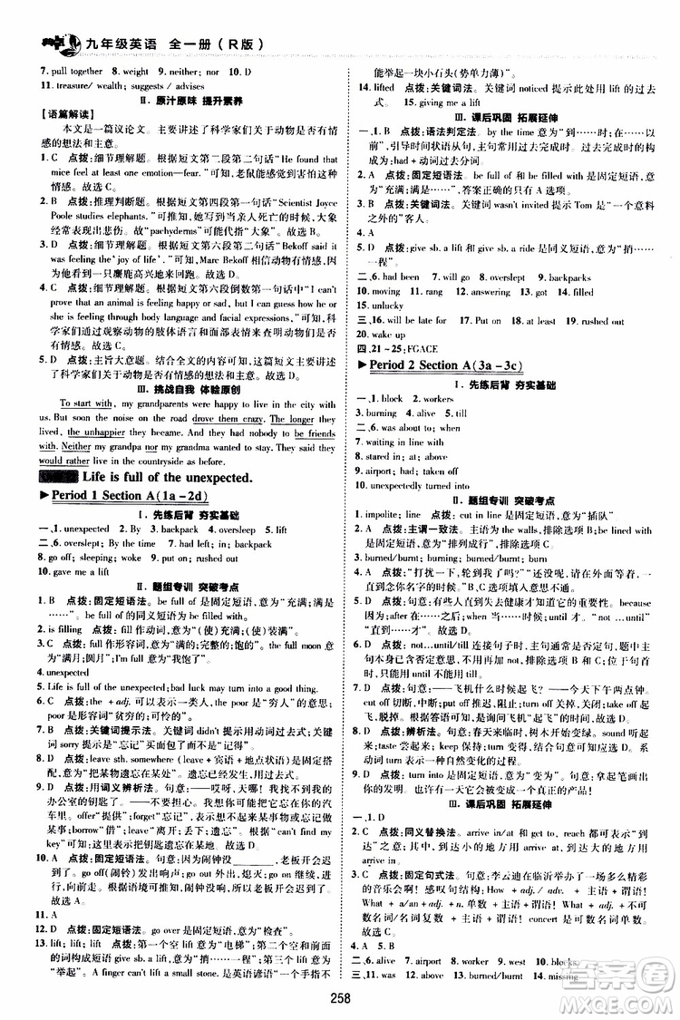 榮德基2019秋典中點綜合應(yīng)用創(chuàng)新題英語九年級全一冊R人教版參考答案