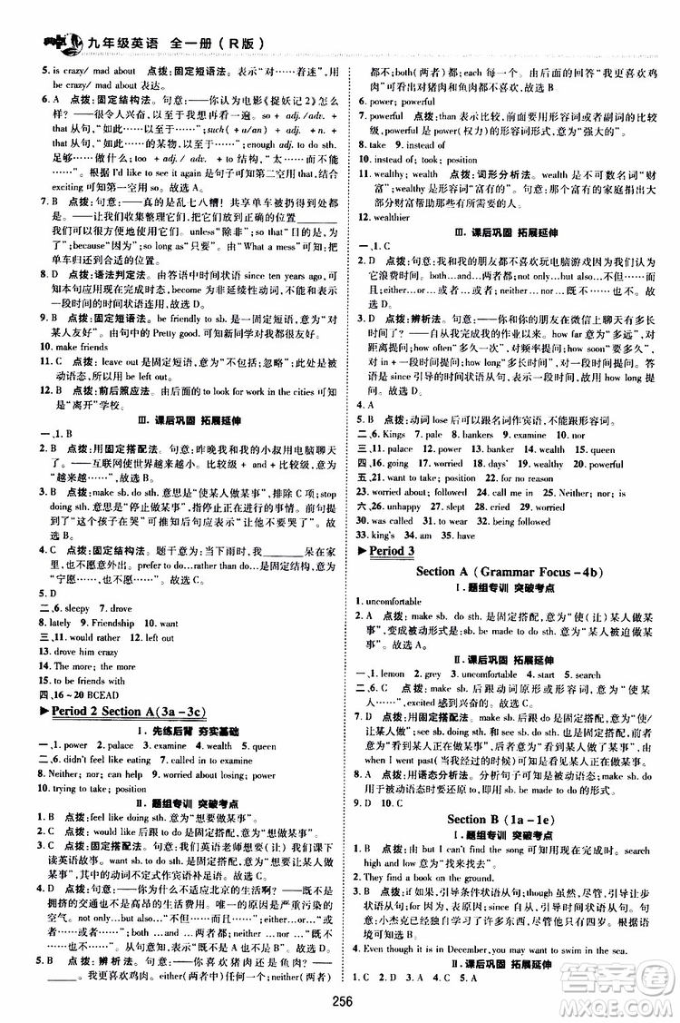 榮德基2019秋典中點綜合應(yīng)用創(chuàng)新題英語九年級全一冊R人教版參考答案