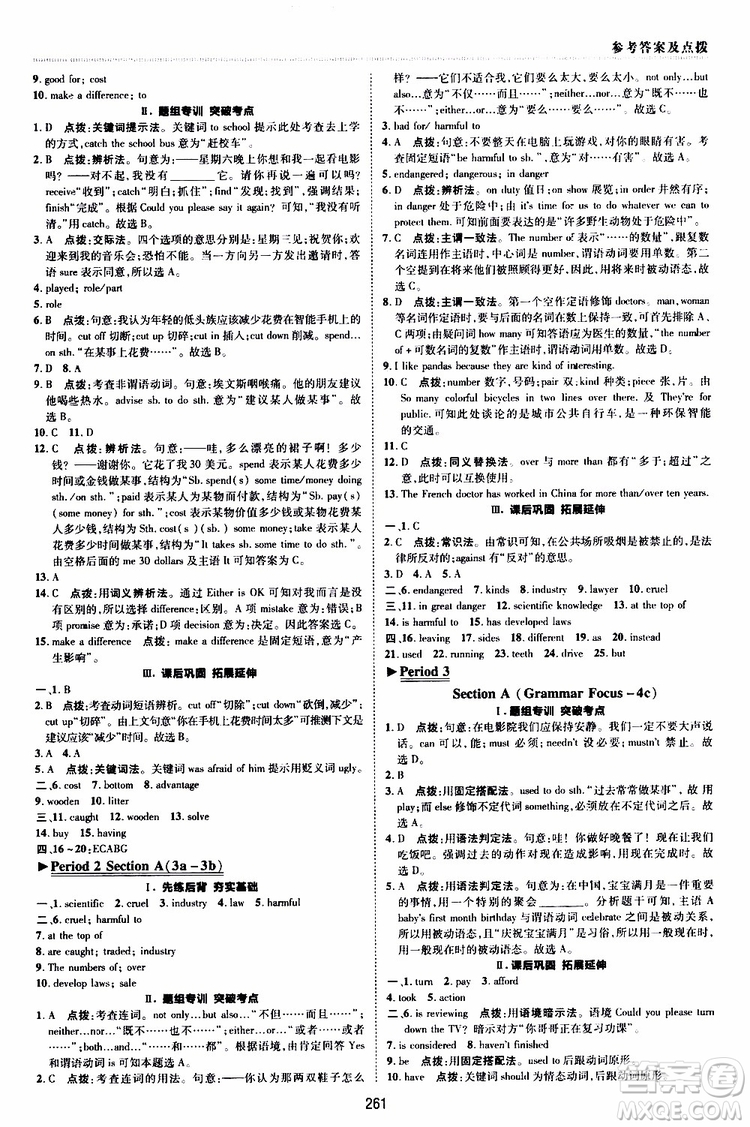 榮德基2019秋典中點綜合應(yīng)用創(chuàng)新題英語九年級全一冊R人教版參考答案