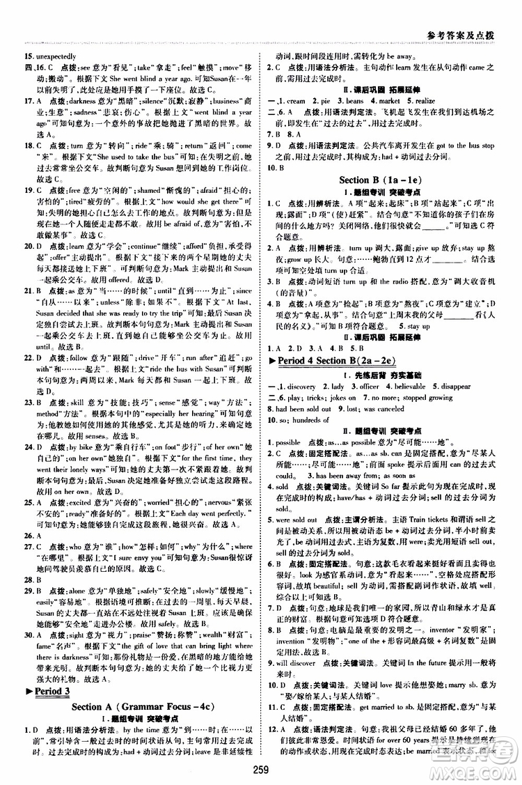 榮德基2019秋典中點綜合應(yīng)用創(chuàng)新題英語九年級全一冊R人教版參考答案