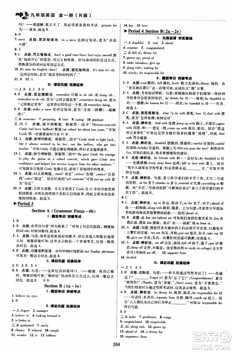 榮德基2019秋典中點綜合應(yīng)用創(chuàng)新題英語九年級全一冊R人教版參考答案