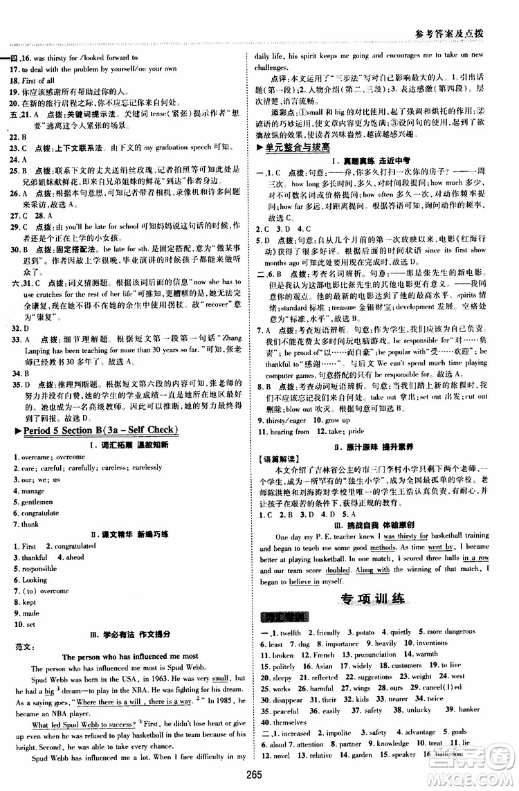 榮德基2019秋典中點綜合應(yīng)用創(chuàng)新題英語九年級全一冊R人教版參考答案