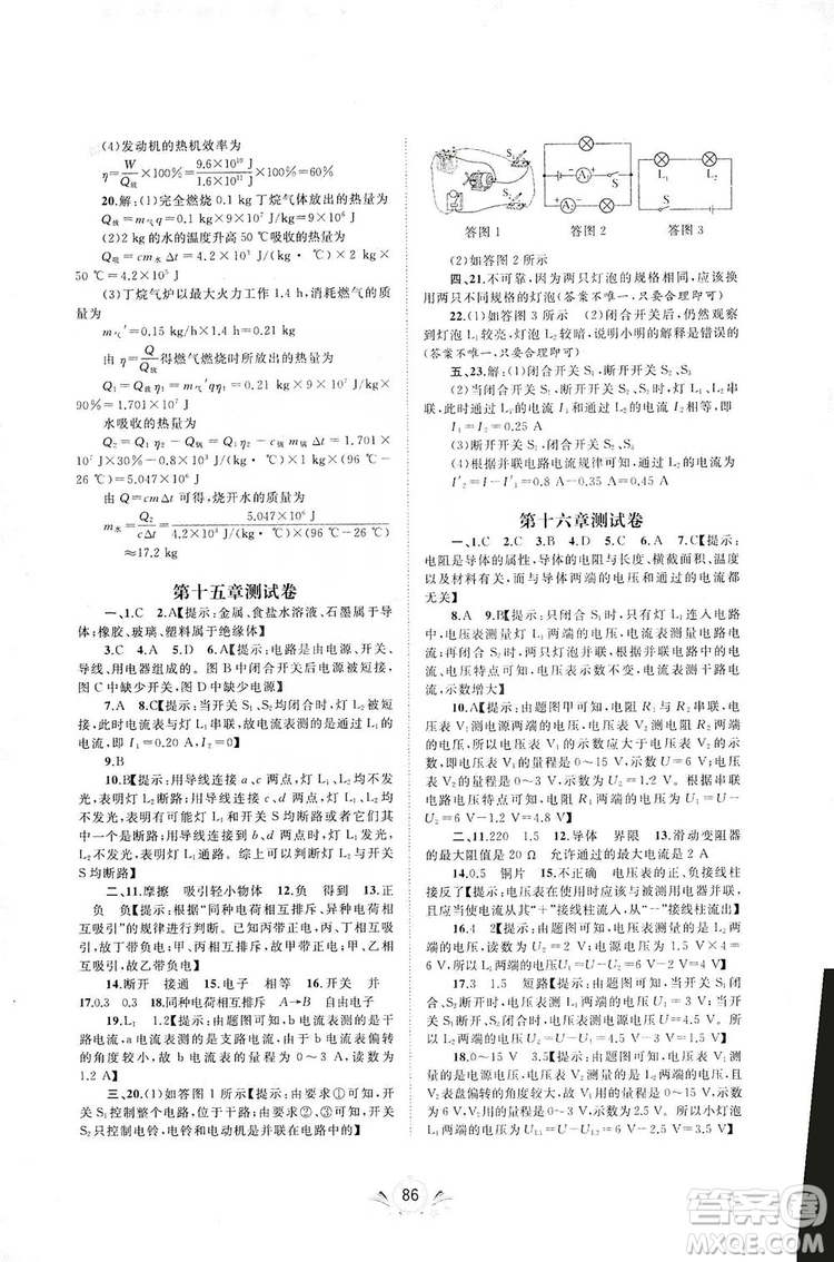 2019初中新課程學(xué)習(xí)與測評單元雙測物理九年級全一冊A版答案