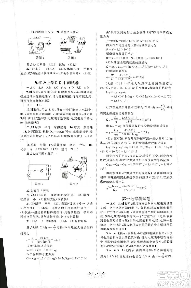 2019初中新課程學(xué)習(xí)與測評單元雙測物理九年級全一冊A版答案