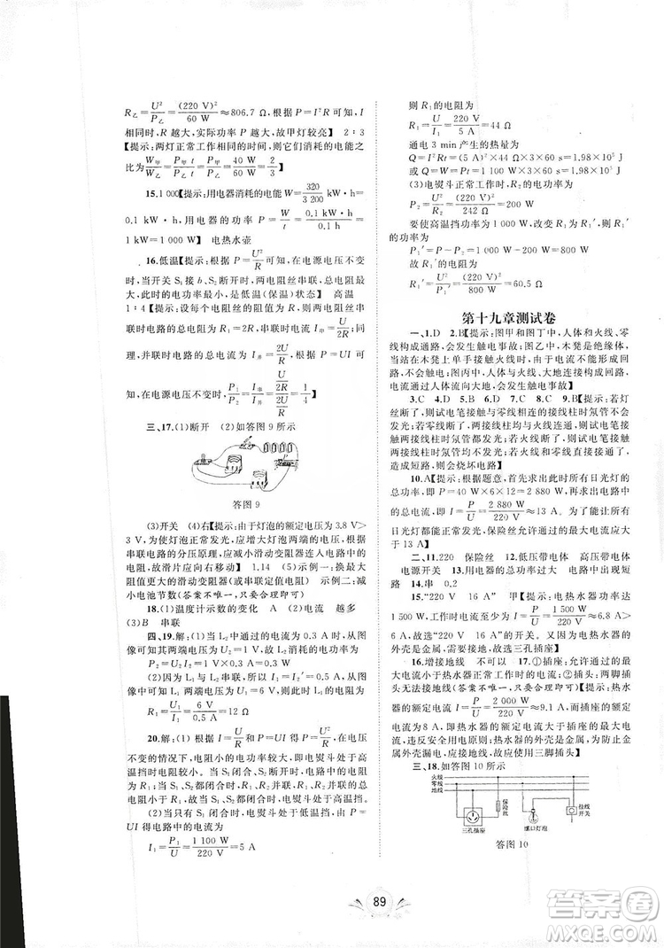 2019初中新課程學(xué)習(xí)與測評單元雙測物理九年級全一冊A版答案