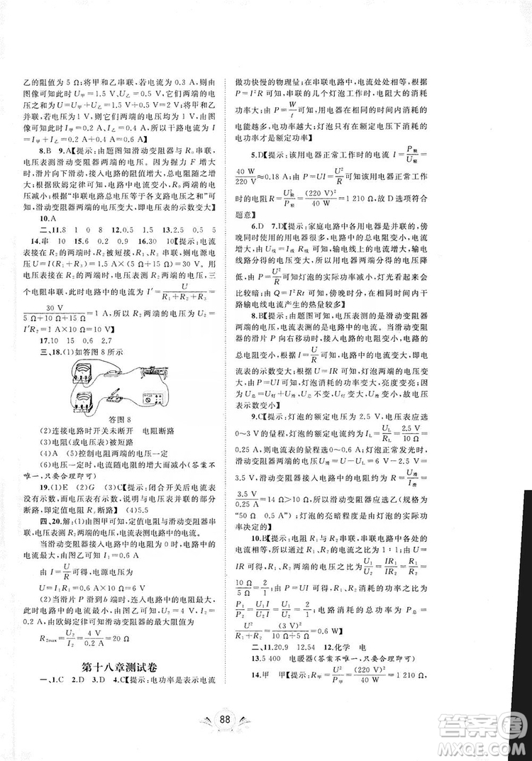 2019初中新課程學(xué)習(xí)與測評單元雙測物理九年級全一冊A版答案