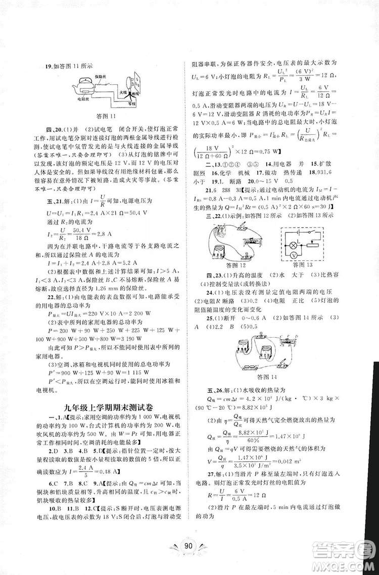 2019初中新課程學(xué)習(xí)與測評單元雙測物理九年級全一冊A版答案