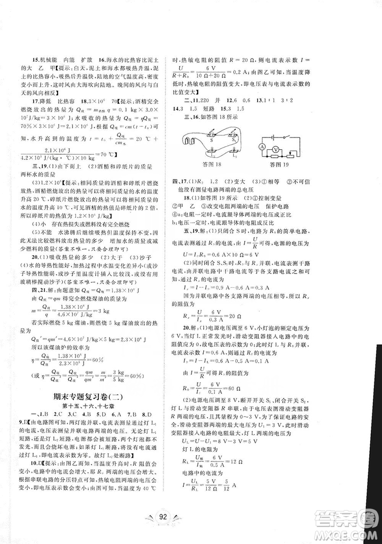 2019初中新課程學(xué)習(xí)與測評單元雙測物理九年級全一冊A版答案