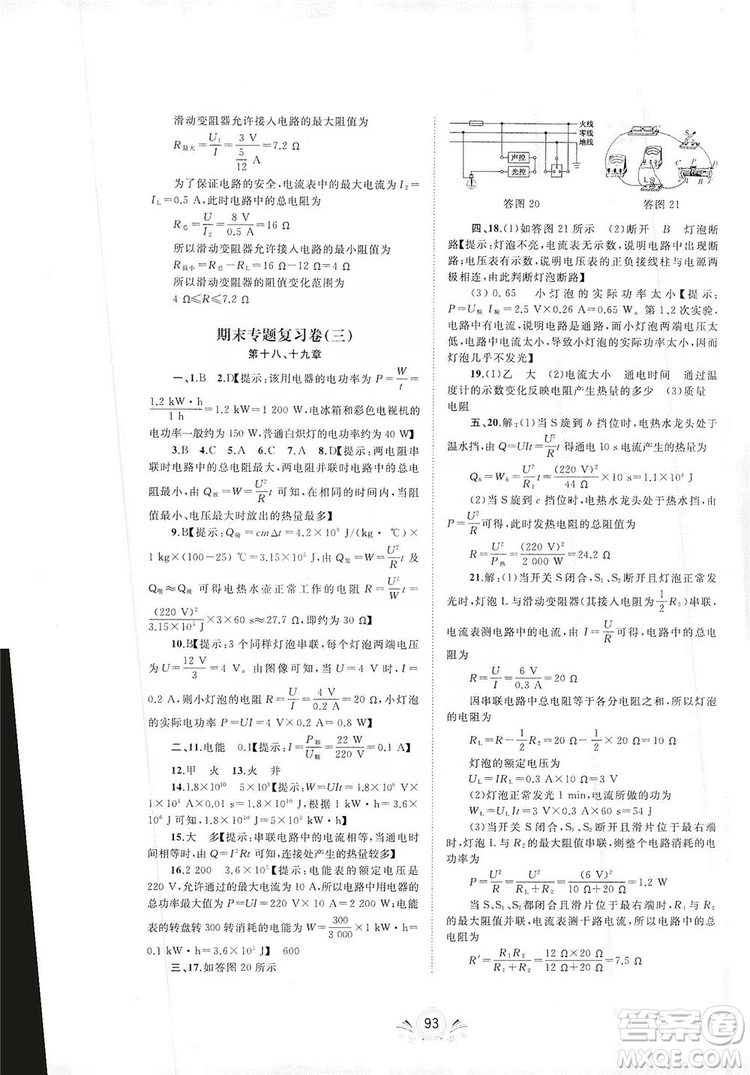 2019初中新課程學(xué)習(xí)與測評單元雙測物理九年級全一冊A版答案