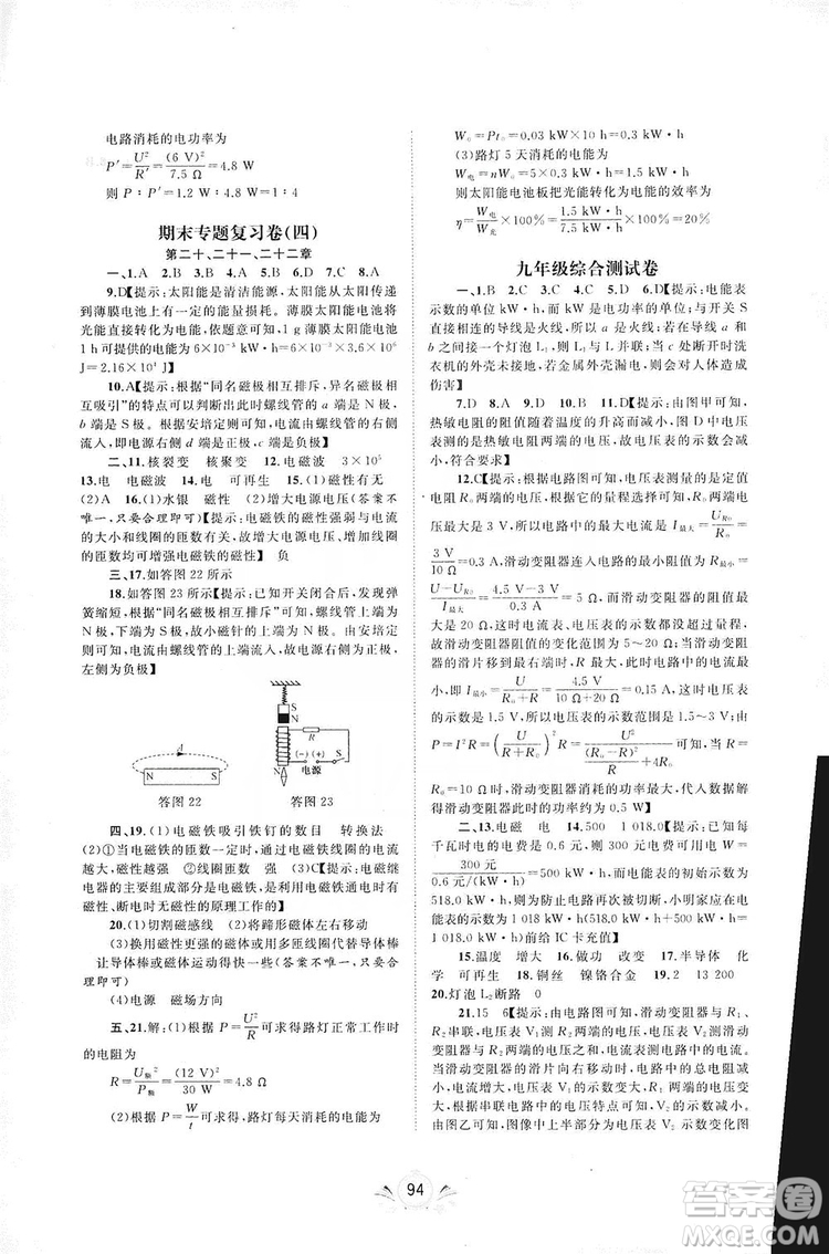 2019初中新課程學(xué)習(xí)與測評單元雙測物理九年級全一冊A版答案