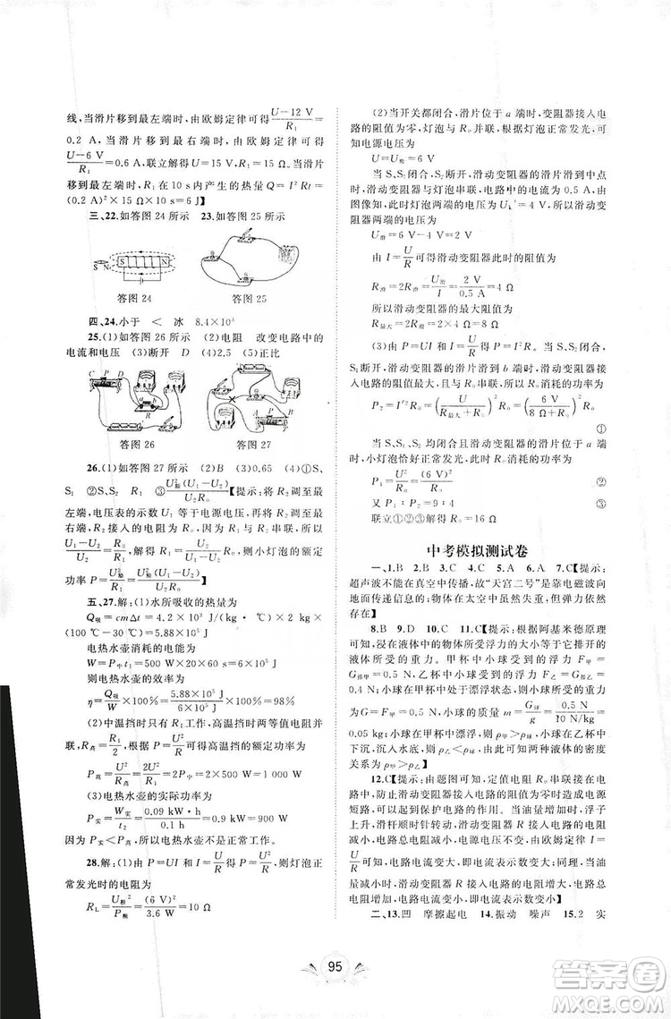 2019初中新課程學(xué)習(xí)與測評單元雙測物理九年級全一冊A版答案