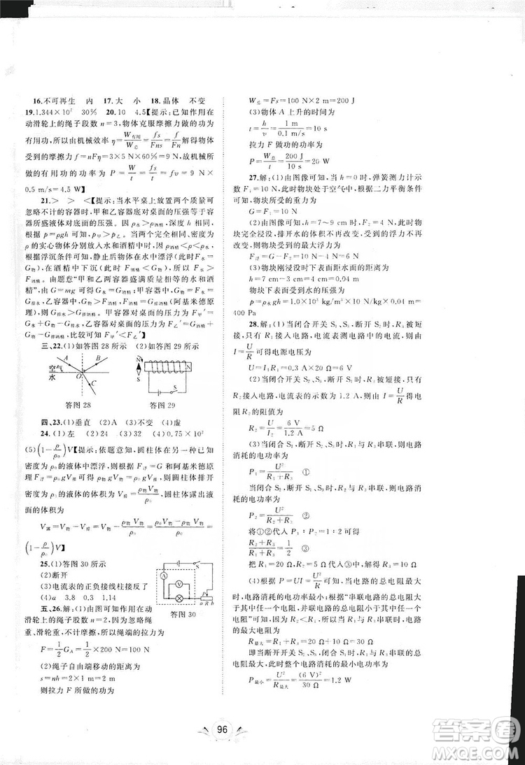 2019初中新課程學(xué)習(xí)與測評單元雙測物理九年級全一冊A版答案