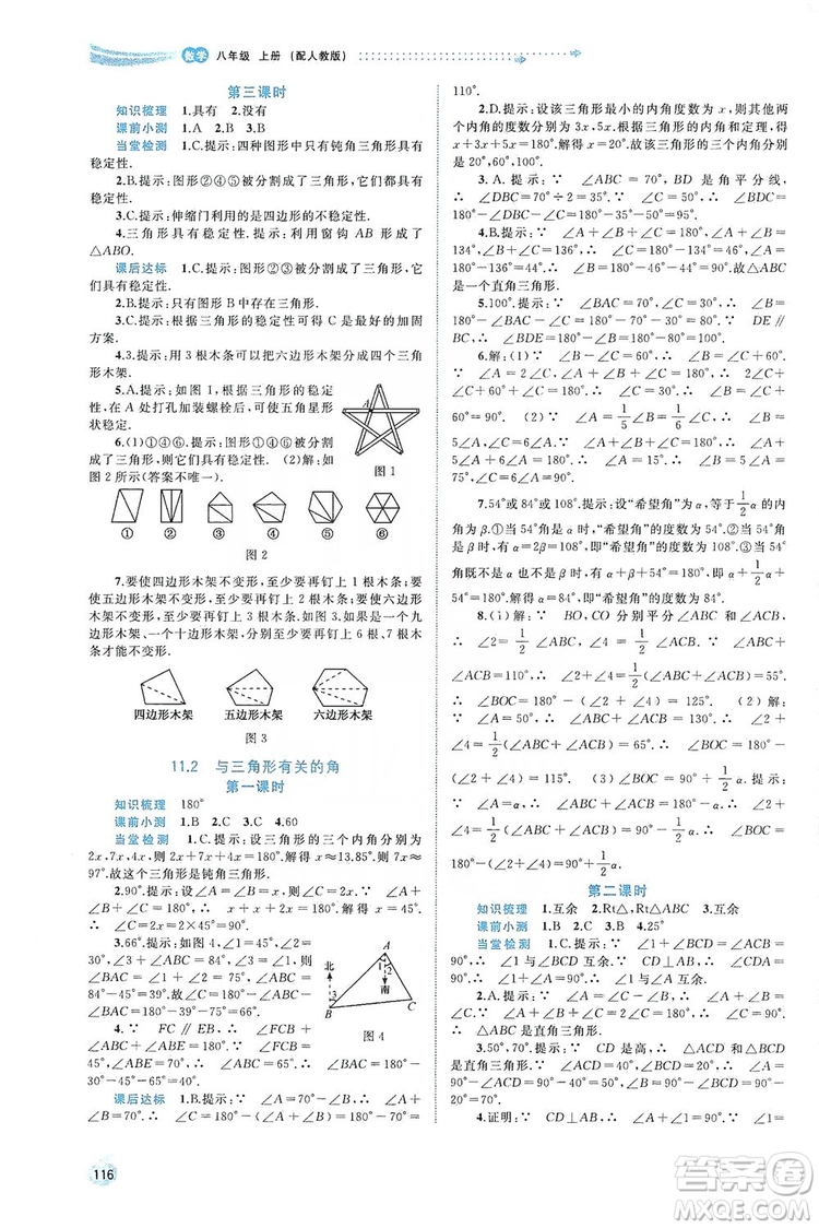 2019初中新課程學(xué)習(xí)與測評同步學(xué)習(xí)八年級數(shù)學(xué)上冊人教版答案