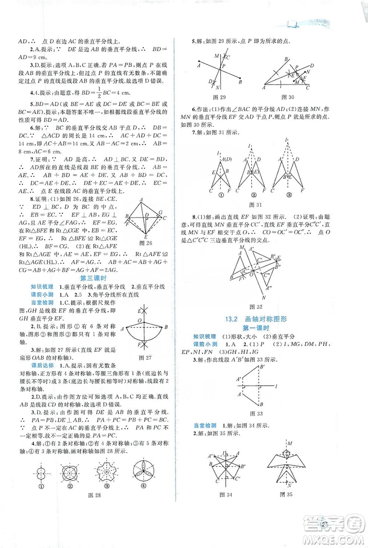 2019初中新課程學(xué)習(xí)與測評同步學(xué)習(xí)八年級數(shù)學(xué)上冊人教版答案