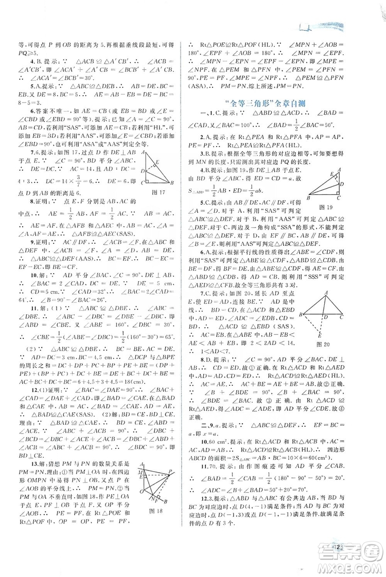 2019初中新課程學(xué)習(xí)與測評同步學(xué)習(xí)八年級數(shù)學(xué)上冊人教版答案