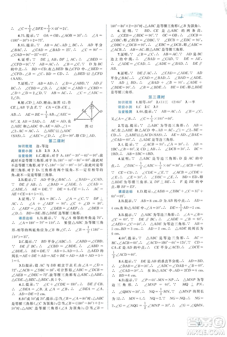 2019初中新課程學(xué)習(xí)與測評同步學(xué)習(xí)八年級數(shù)學(xué)上冊人教版答案