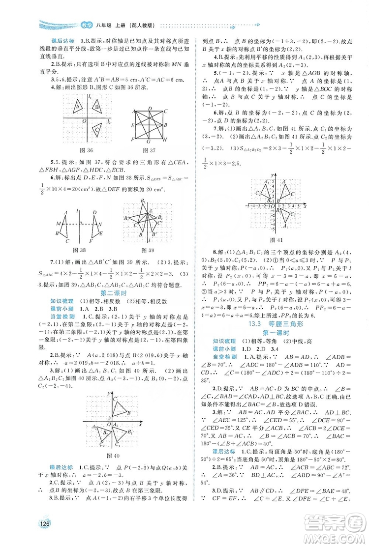 2019初中新課程學(xué)習(xí)與測評同步學(xué)習(xí)八年級數(shù)學(xué)上冊人教版答案