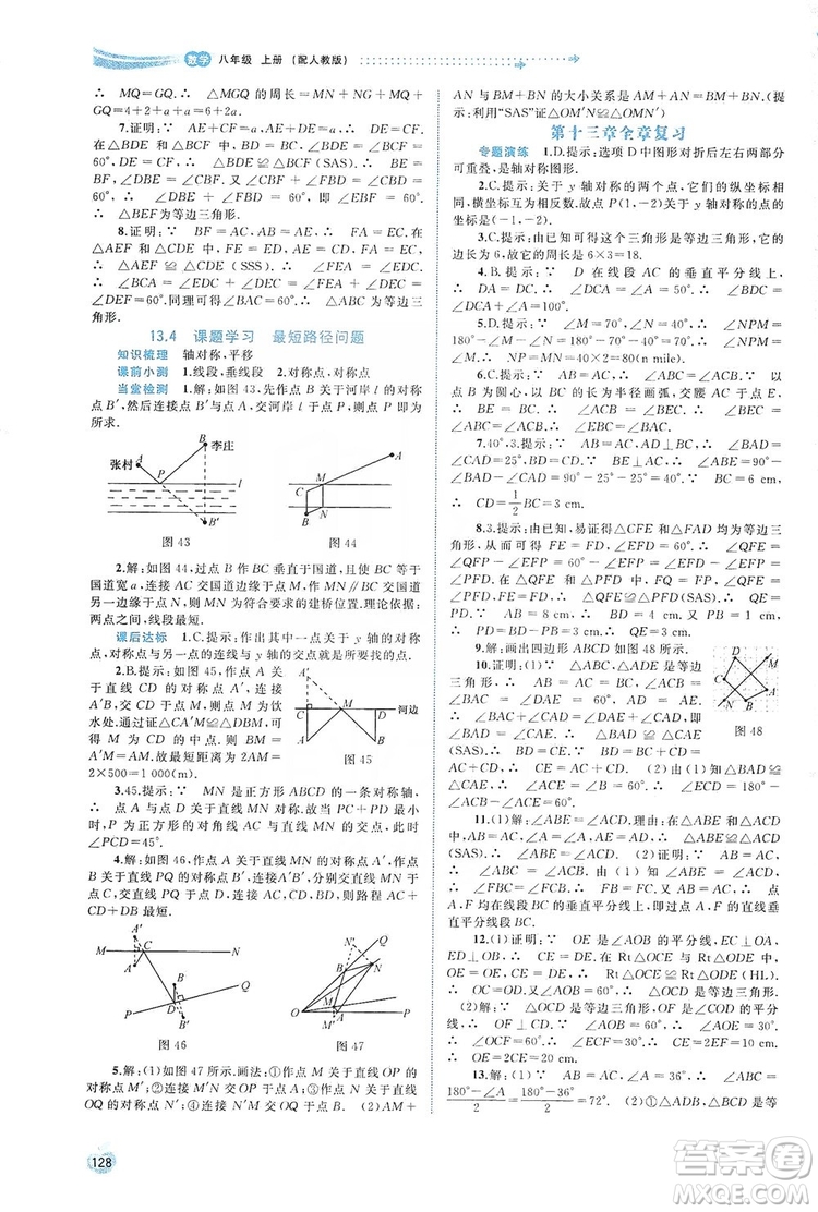 2019初中新課程學(xué)習(xí)與測評同步學(xué)習(xí)八年級數(shù)學(xué)上冊人教版答案