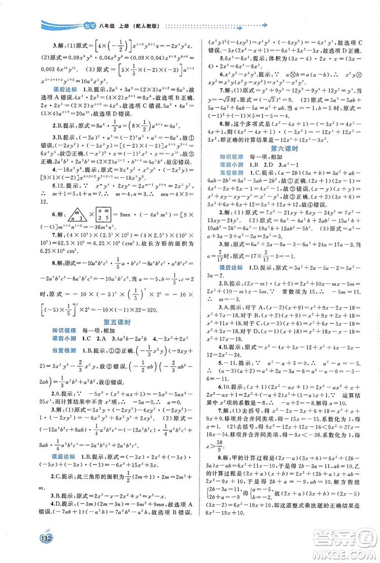 2019初中新課程學(xué)習(xí)與測評同步學(xué)習(xí)八年級數(shù)學(xué)上冊人教版答案