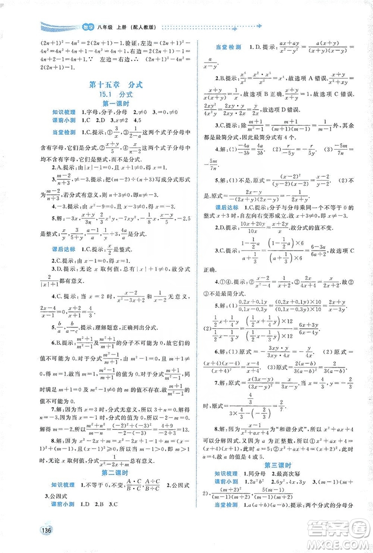 2019初中新課程學(xué)習(xí)與測評同步學(xué)習(xí)八年級數(shù)學(xué)上冊人教版答案