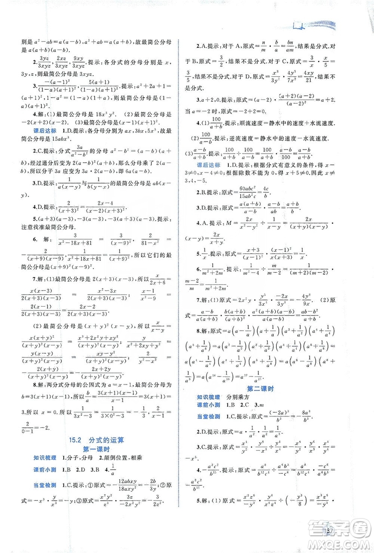 2019初中新課程學(xué)習(xí)與測評同步學(xué)習(xí)八年級數(shù)學(xué)上冊人教版答案