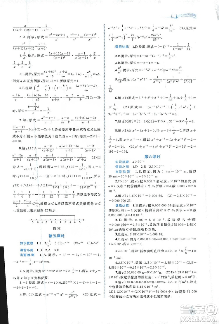 2019初中新課程學(xué)習(xí)與測評同步學(xué)習(xí)八年級數(shù)學(xué)上冊人教版答案