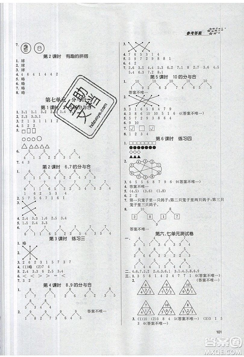 2019秋金3練課堂作業(yè)實(shí)驗(yàn)提高訓(xùn)練語(yǔ)文一年級(jí)上冊(cè)新課標(biāo)RJ版參考答案