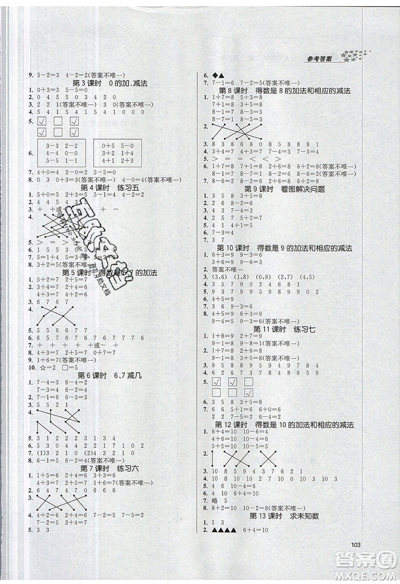 2019秋金3練課堂作業(yè)實(shí)驗(yàn)提高訓(xùn)練語(yǔ)文一年級(jí)上冊(cè)新課標(biāo)RJ版參考答案