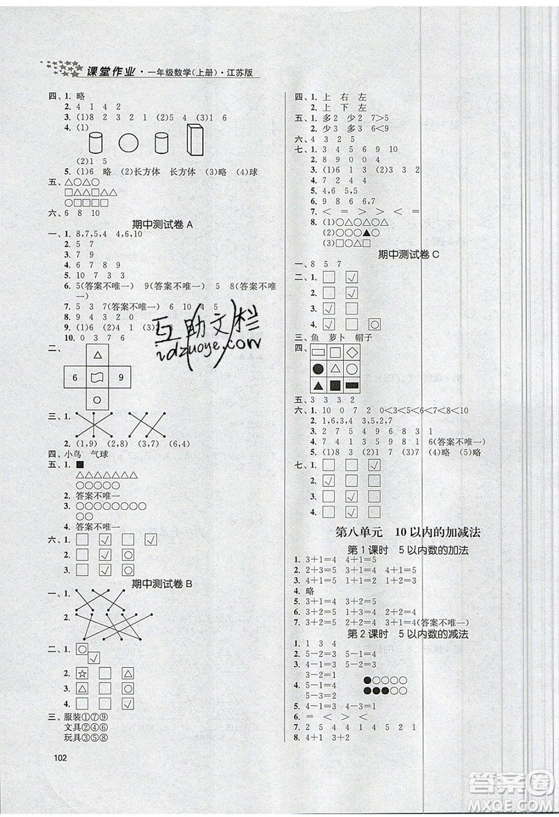 2019秋金3練課堂作業(yè)實(shí)驗(yàn)提高訓(xùn)練語(yǔ)文一年級(jí)上冊(cè)新課標(biāo)RJ版參考答案