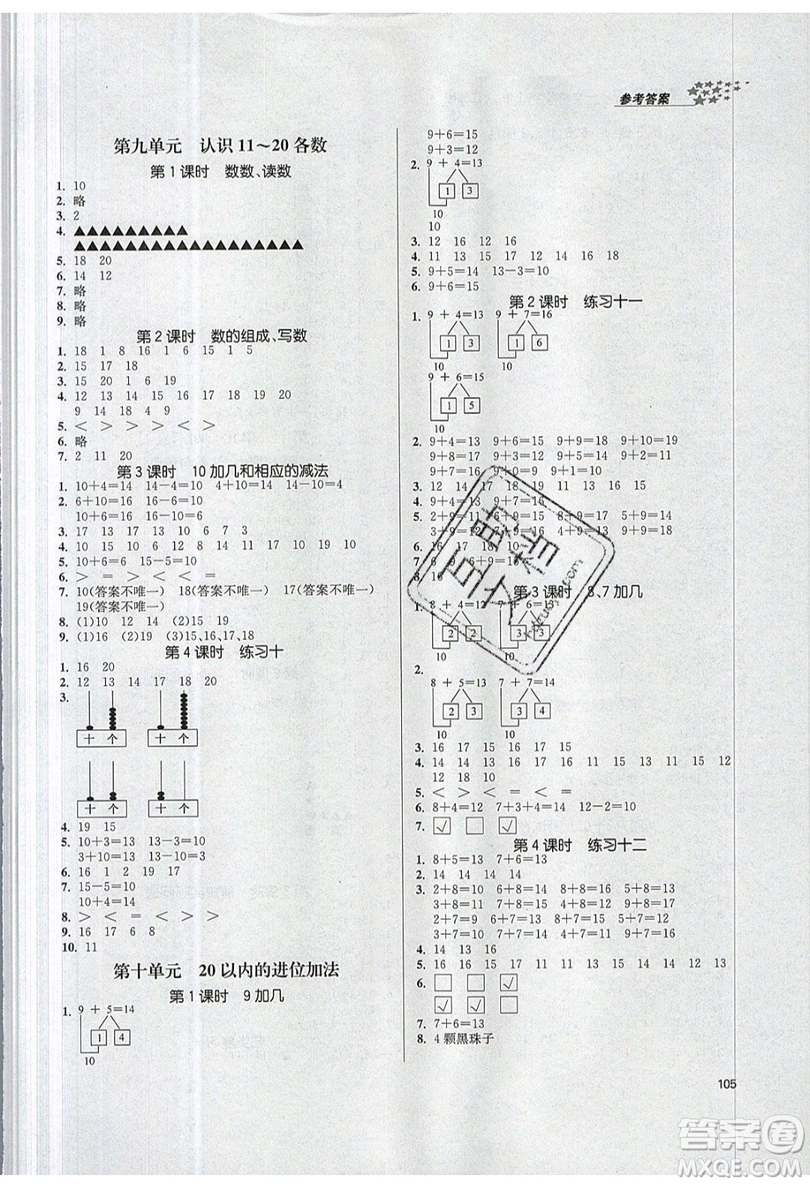 2019秋金3練課堂作業(yè)實(shí)驗(yàn)提高訓(xùn)練語(yǔ)文一年級(jí)上冊(cè)新課標(biāo)RJ版參考答案