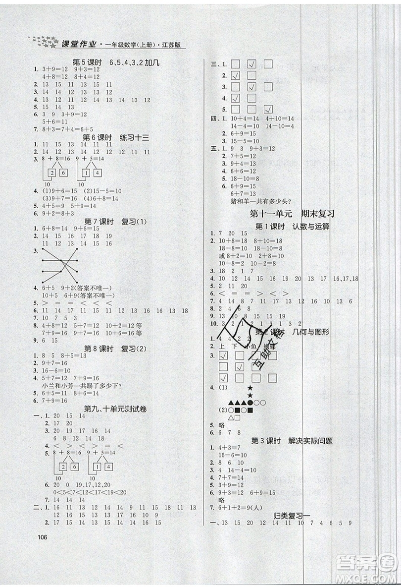 2019秋金3練課堂作業(yè)實(shí)驗(yàn)提高訓(xùn)練語(yǔ)文一年級(jí)上冊(cè)新課標(biāo)RJ版參考答案