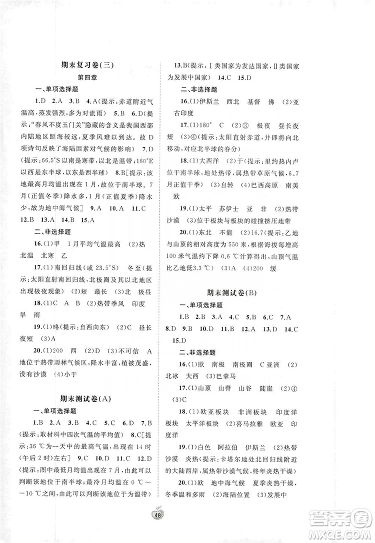 2019初中新課程學(xué)習(xí)與測(cè)評(píng)單元雙測(cè)七年級(jí)地理上冊(cè)B版答案