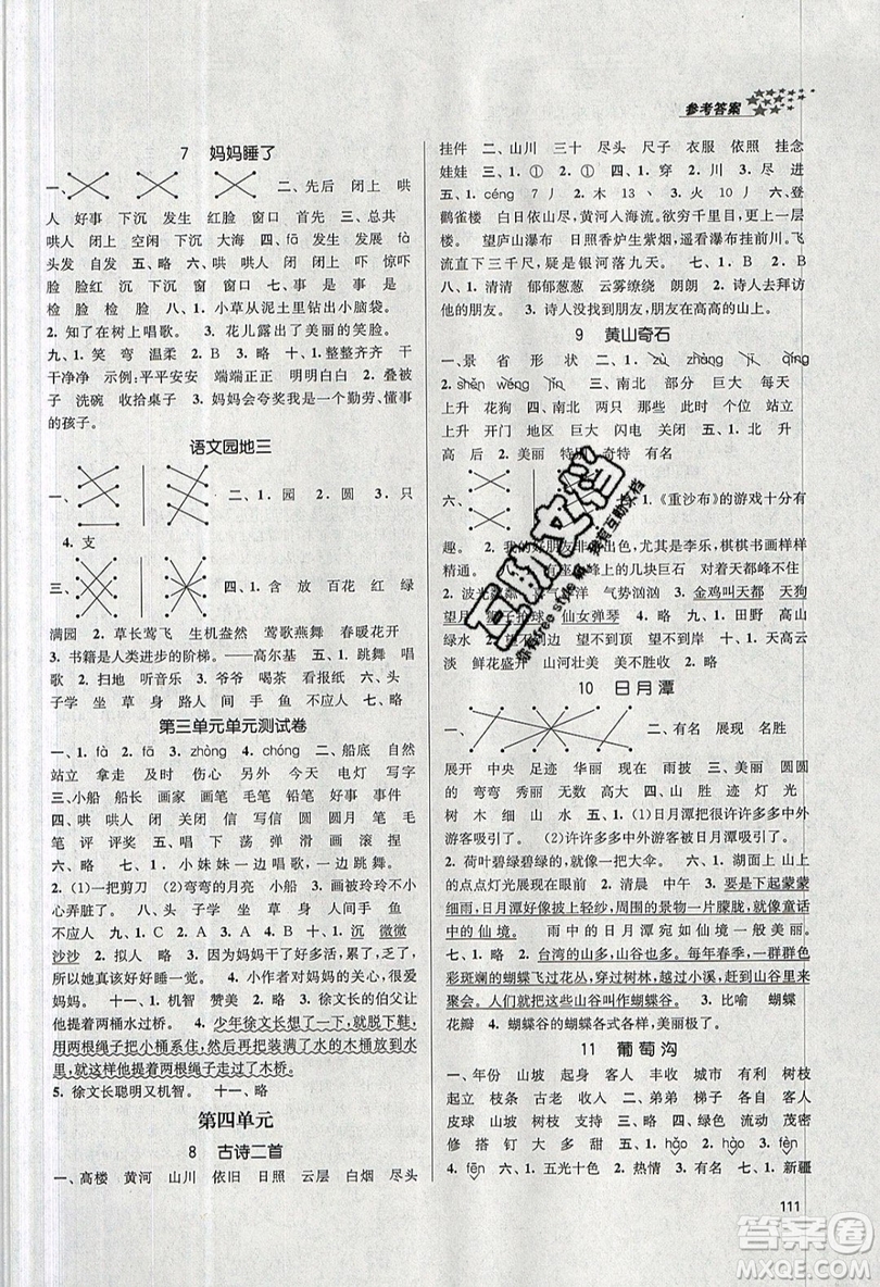 2019秋金3練課堂作業(yè)實(shí)驗(yàn)提高訓(xùn)練語文二年級上冊新課標(biāo)RJ版參考答案