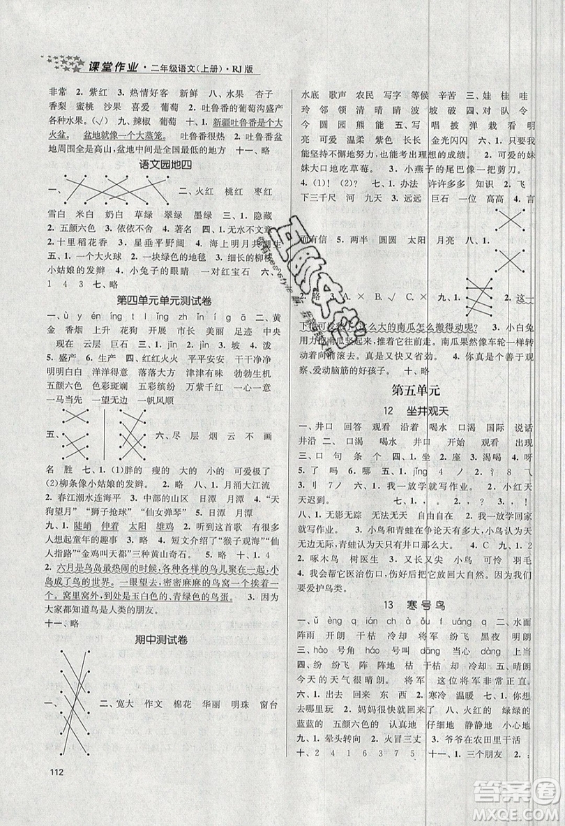 2019秋金3練課堂作業(yè)實(shí)驗(yàn)提高訓(xùn)練語文二年級上冊新課標(biāo)RJ版參考答案