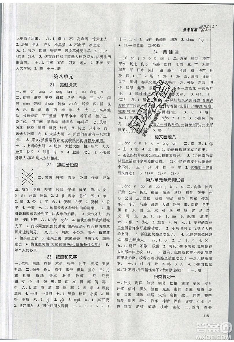 2019秋金3練課堂作業(yè)實(shí)驗(yàn)提高訓(xùn)練語文二年級上冊新課標(biāo)RJ版參考答案