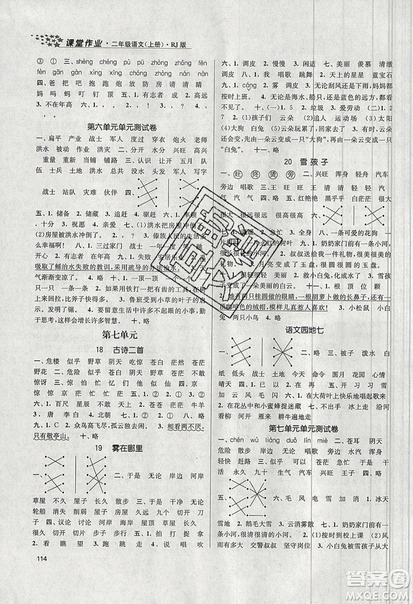 2019秋金3練課堂作業(yè)實(shí)驗(yàn)提高訓(xùn)練語文二年級上冊新課標(biāo)RJ版參考答案