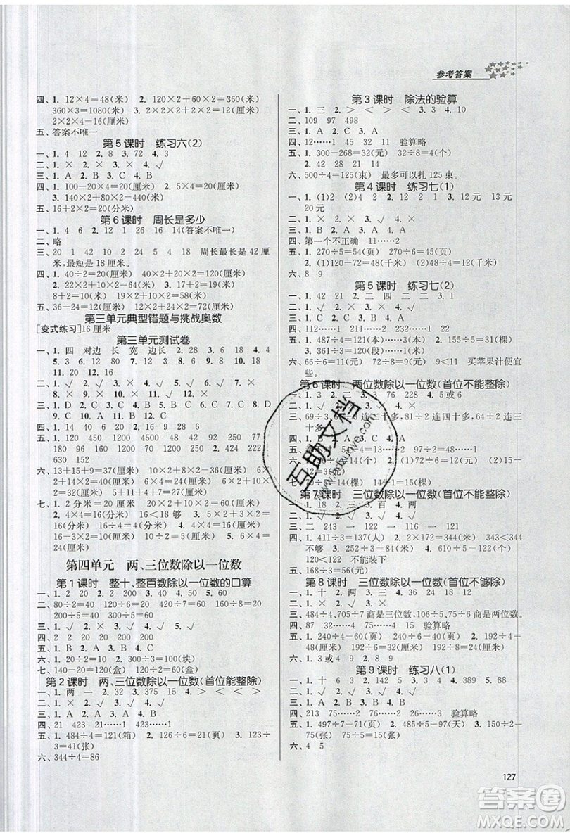 2019秋金3練課堂作業(yè)實驗提高訓練數(shù)學三年級上冊新課標江蘇版參考答案