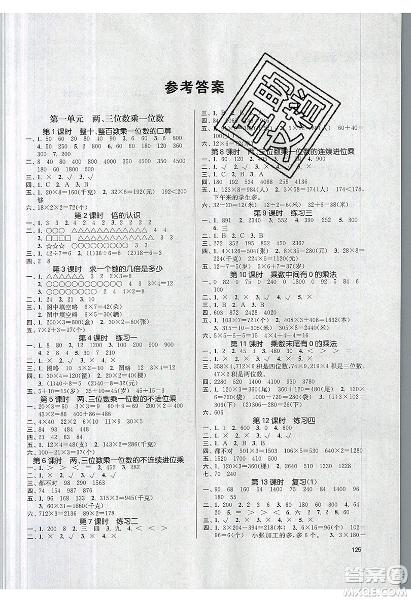 2019秋金3練課堂作業(yè)實驗提高訓練數(shù)學三年級上冊新課標江蘇版參考答案