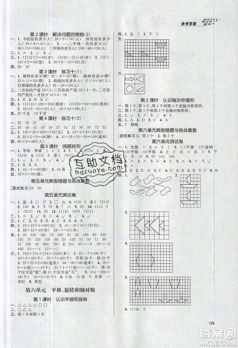 2019秋金3練課堂作業(yè)實驗提高訓練數(shù)學三年級上冊新課標江蘇版參考答案