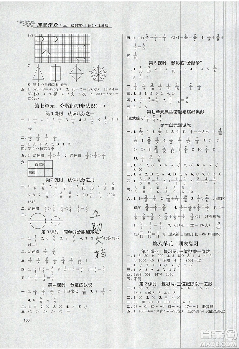 2019秋金3練課堂作業(yè)實驗提高訓練數(shù)學三年級上冊新課標江蘇版參考答案