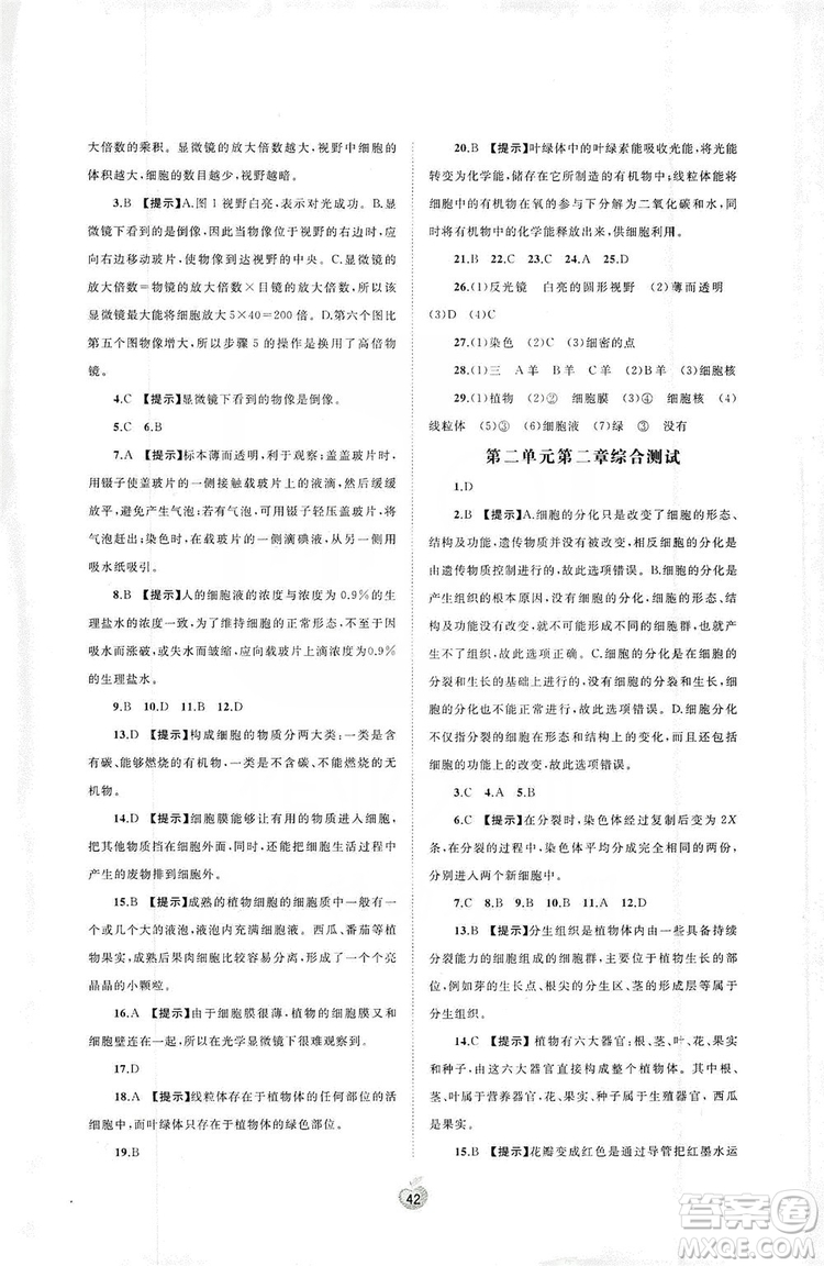 2019初中新課程學(xué)習(xí)與測評單元雙測七年級生物上冊A版答案